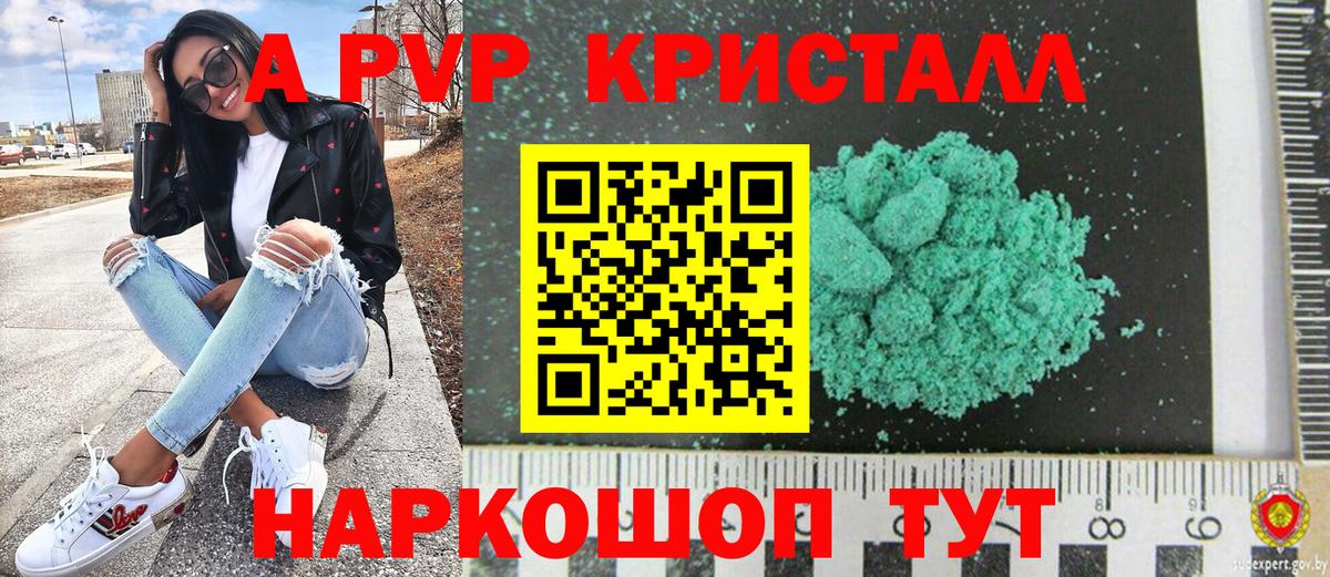 A-PVP Crystall Луховицы