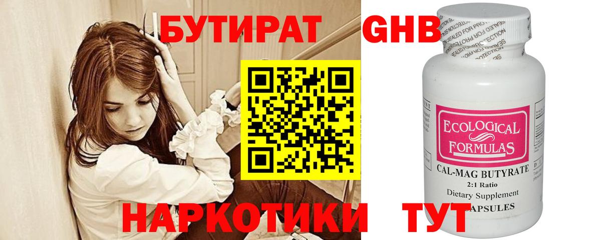 Бутират 1.4BDO Луховицы