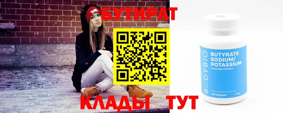 Луховицы  БУТИРАТ бутик  Вход с VPN 